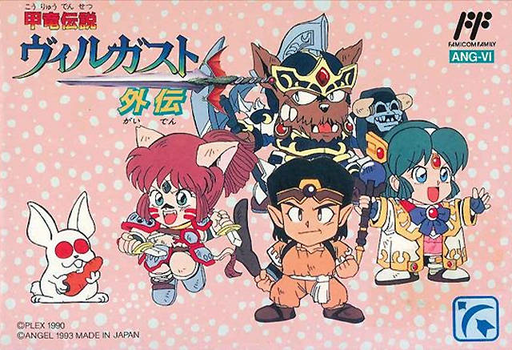 Kouryuu Densetsu Villgust Gaiden (Japan) box art